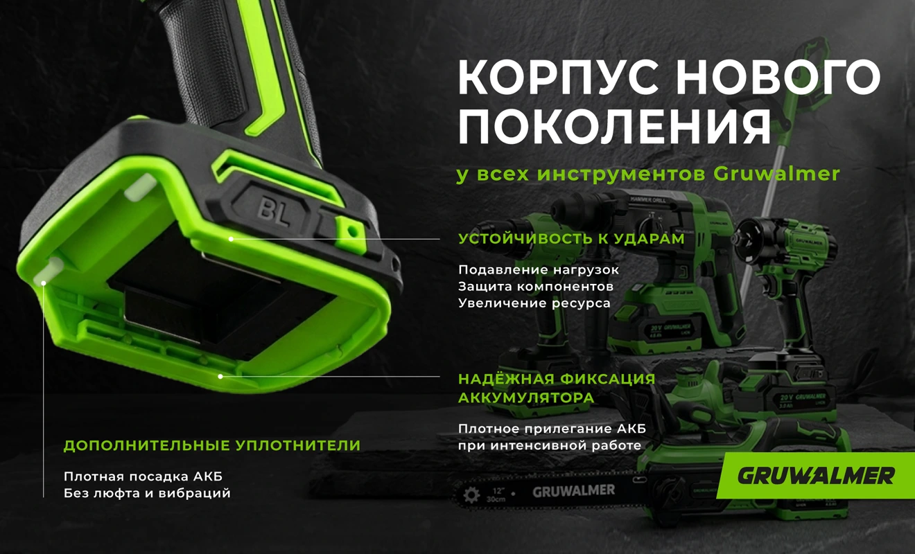 Корпуса нового поколения Gruwalmer